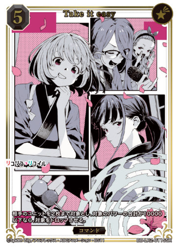 [BBLR2-032]Take it easy【SSR】《黒》