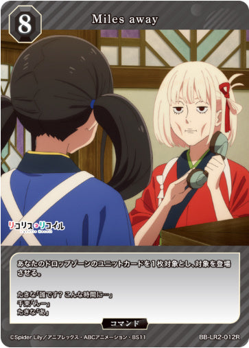 [BBLR2-033]Miles away【R】《黒》