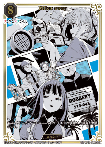 [BBLR2-034]Miles away【SSR】《黒》