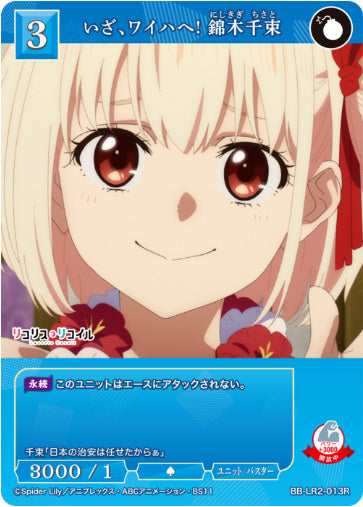 [BBLR2-035]いざ、ワイハへ! 錦木千束【R】《青》