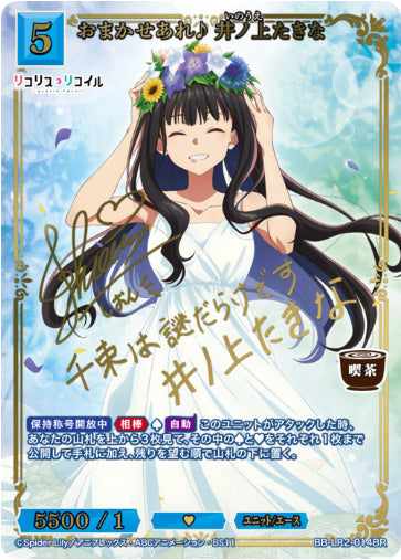 [BBLR2-036]おまかせあれ♪ 井ノ上たきな【BR】《青》