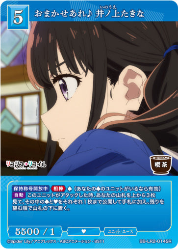[BBLR2-037]おまかせあれ♪ 井ノ上たきな【SR】《青》