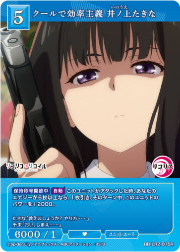 [BBLR2-039]クールで効率主義 井ノ上たきな【R】《青》