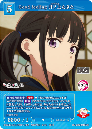 [BBLR2-042]Good feeling 井ノ上たきな【SR】《青》