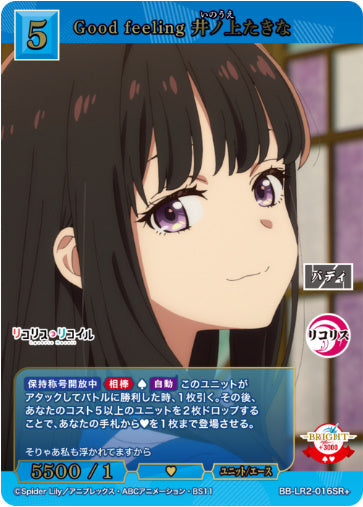[BBLR2-043]Good feeling 井ノ上たきな【SR+】《青》