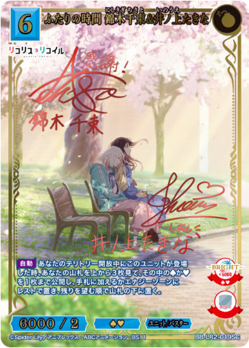 [BBLR2-046]ふたりの時間 錦木千束&井ノ上たきな【SC】《青》