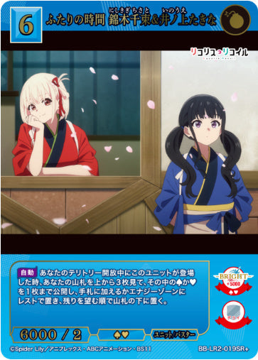 [BBLR2-048]ふたりの時間 錦木千束&井ノ上たきな【SR+】《青》