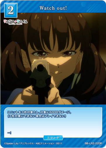 [BBLR2-049]Watch out!【R】《青》