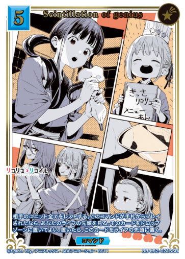 [BBLR2-053]Scintillation of genius【SSR】《青》