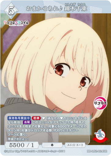 [BBLR2-057]おまかせあれ♪ 錦木千束【SR】《白》