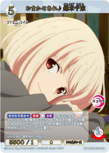 [BBLR2-058]おまかせあれ♪ 錦木千束【SR+】《白》