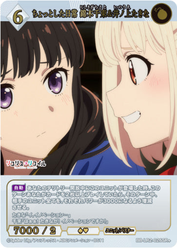 [BBLR2-061]ちょっとした日常 錦木千束&井ノ上たきな【SR+】《白》