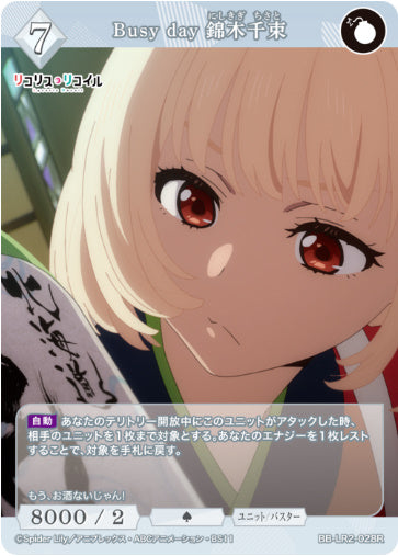 [BBLR2-065]Busy day 錦木千束【R】《白》