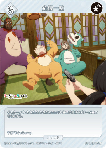 [BBLR2-069]危機一髪【R】《白》