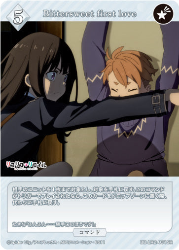[BBLR2-070]Bittersweet first love【SR】《白》