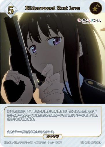 [BBLR2-071]Bittersweet first love【SR+】《白》