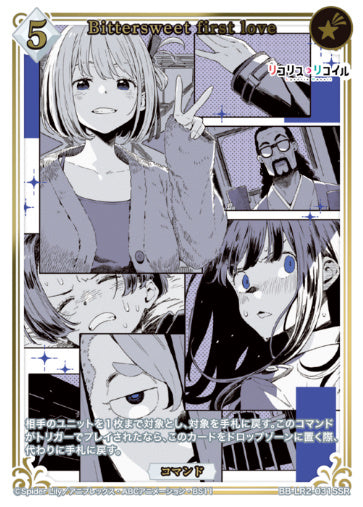 [BBLR2-072]Bittersweet first love【SSR】《白》