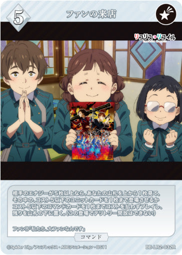 [BBLR2-073]ファンの来店【R】《白》