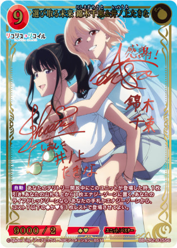 [BBLR2-076]選び取る未来 錦木千束&井ノ上たきな【SC】《赤》