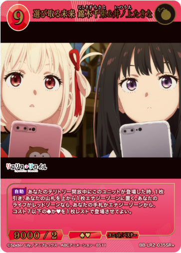 [BBLR2-078]選び取る未来 錦木千束&井ノ上たきな【SR+】《赤》