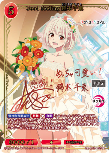 [BBLR2-079]Good feeling 錦木千束【SC】《赤》