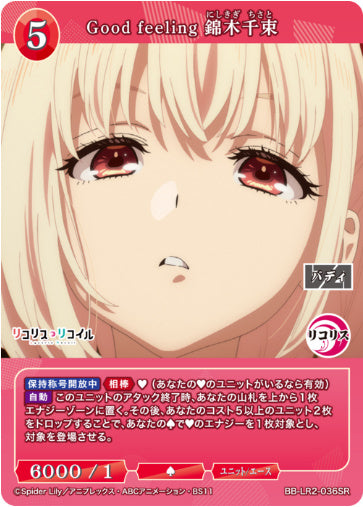 [BBLR2-080]Good feeling 錦木千束【SR】《赤》