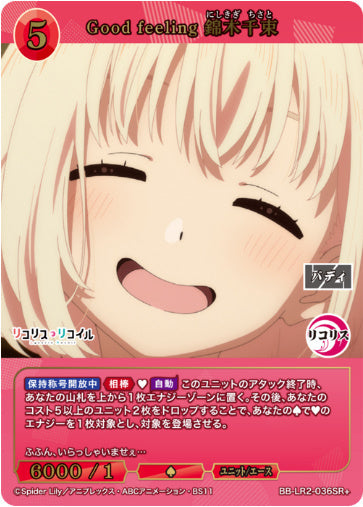 [BBLR2-081]Good feeling 錦木千束【SR+】《赤》