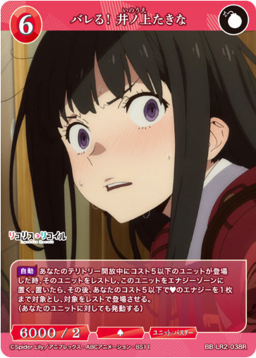 [BBLR2-084]バレる！ 井ノ上たきな【R】《赤》