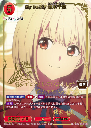 [BBLR2-085]My buddy 錦木千束【BR】《赤》