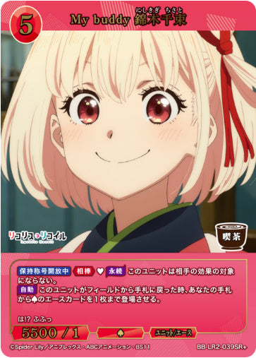 [BBLR2-087]My buddy 錦木千束【SR+】《赤》