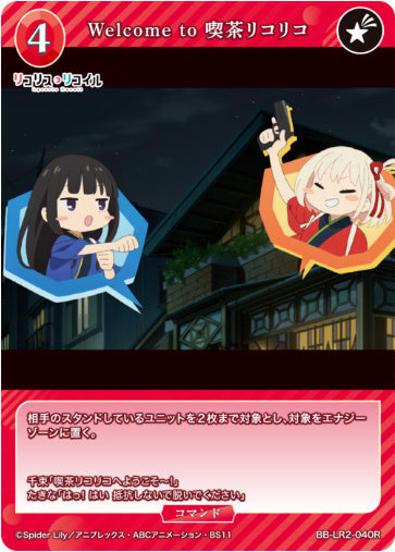 [BBLR2-088]Welcome to 喫茶リコリコ【R】《赤》
