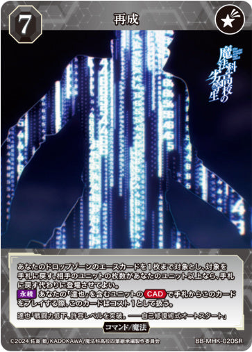 [BB-MHK-020SR010]再成/コマンド/黒