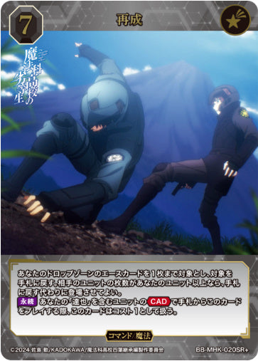 [BB-MHK-020SR+011]再成/コマンド/黒