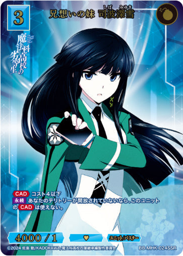 [BB-MHK-024SSR012]兄想いの妹 司波深雪/ユニット/バスター/青