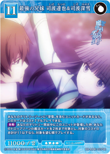 [BB-MHK-027SR014]最強の兄妹 司波達也&司波深雪/ユニット/バスター/青