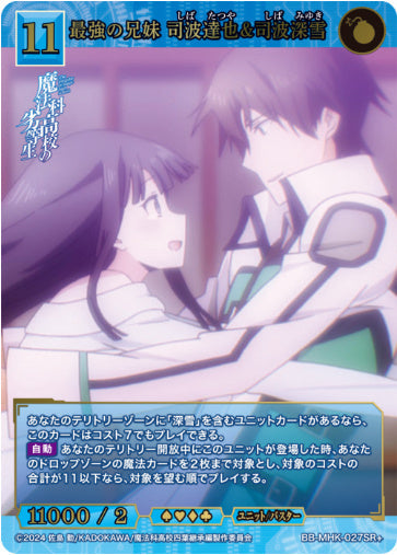 [BB-MHK-027SR+015]最強の兄妹 司波達也&司波深雪/ユニット/バスター/青