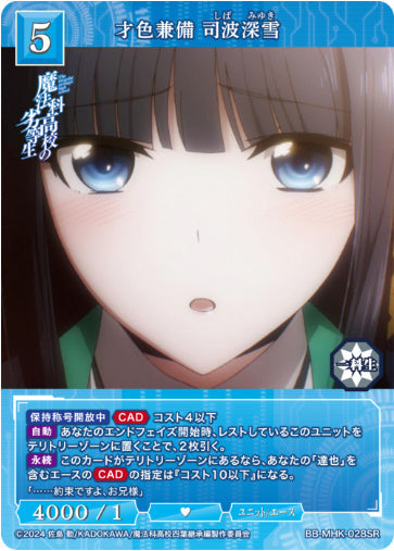 [BB-MHK-028SR016]才色兼備 司波深雪/ユニット/エース/青