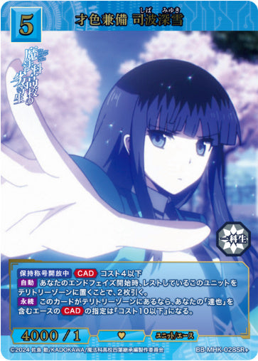 [BB-MHK-028SR+017]才色兼備 司波深雪/ユニット/エース/青