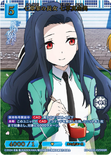 [BB-MHK-029SSR020]七草家の長女 七草真由美/ユニット/エース/青