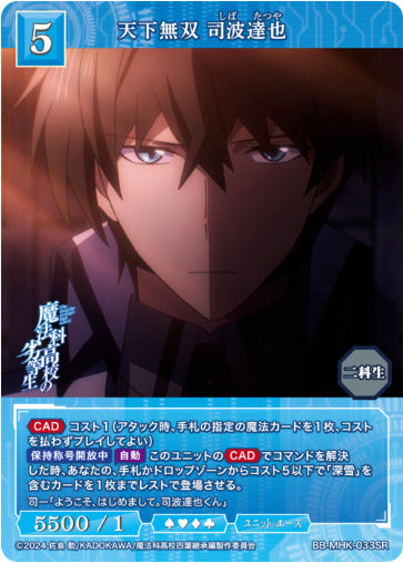[BB-MHK-033SR021]天下無双 司波達也/ユニット/エース/青