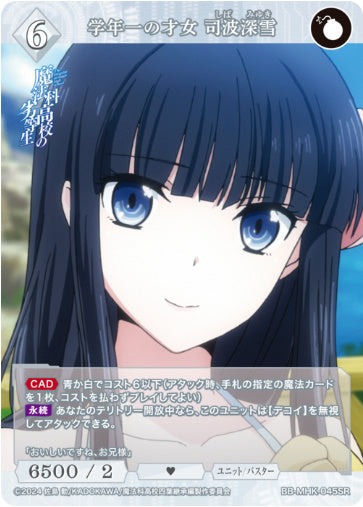 [BB-MHK-045SR025]学年一の才女 司波深雪/ユニット/バスター/白