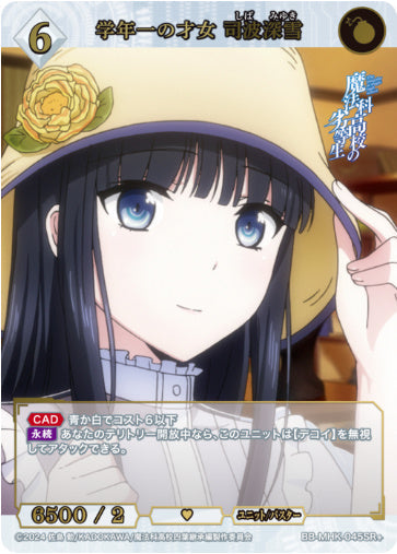 [BB-MHK-045SR+026]学年一の才女 司波深雪/ユニット/バスター/白