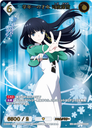 [BB-MHK-045SSR027]学年一の才女 司波深雪/ユニット/バスター/白