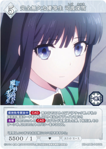 [BB-MHK-046SR028]完全無欠な優等生 司波深雪/ユニット/エース/白