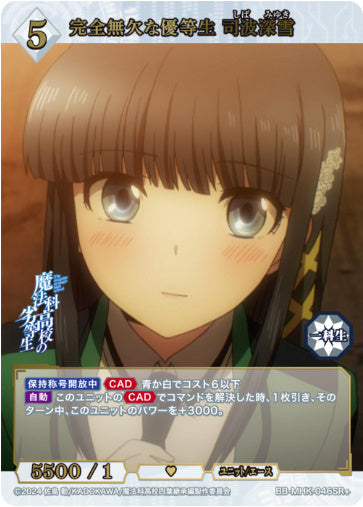 [BB-MHK-046SR+029]完全無欠な優等生 司波深雪/ユニット/エース/白