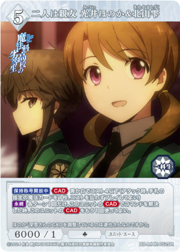 [BB-MHK-052SR030]二人は親友 光井ほのか&北山雫/ユニット/エース/白
