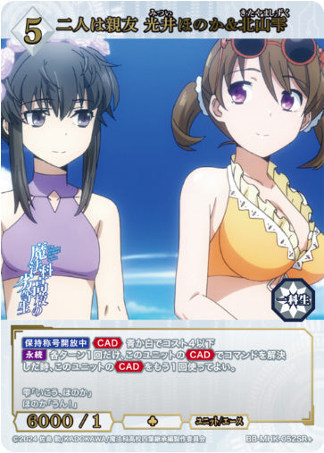 [BB-MHK-052SR+031]二人は親友 光井ほのか&北山雫/ユニット/エース/白
