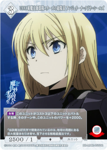 [BB-MHK-055SR032]USNA軍魔法師部隊スターズの総隊長 アンジェリーナ=クドウ=シールズ/ユニット/白