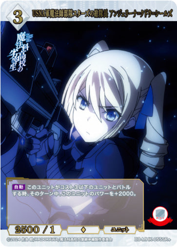 [BB-MHK-055SR+033]USNA軍魔法師部隊スターズの総隊長 アンジェリーナ=クドウ=シールズ/ユニット/白