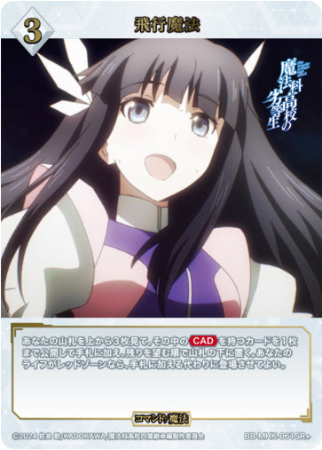 [BB-MHK-061SR+036]飛行魔法/コマンド/白